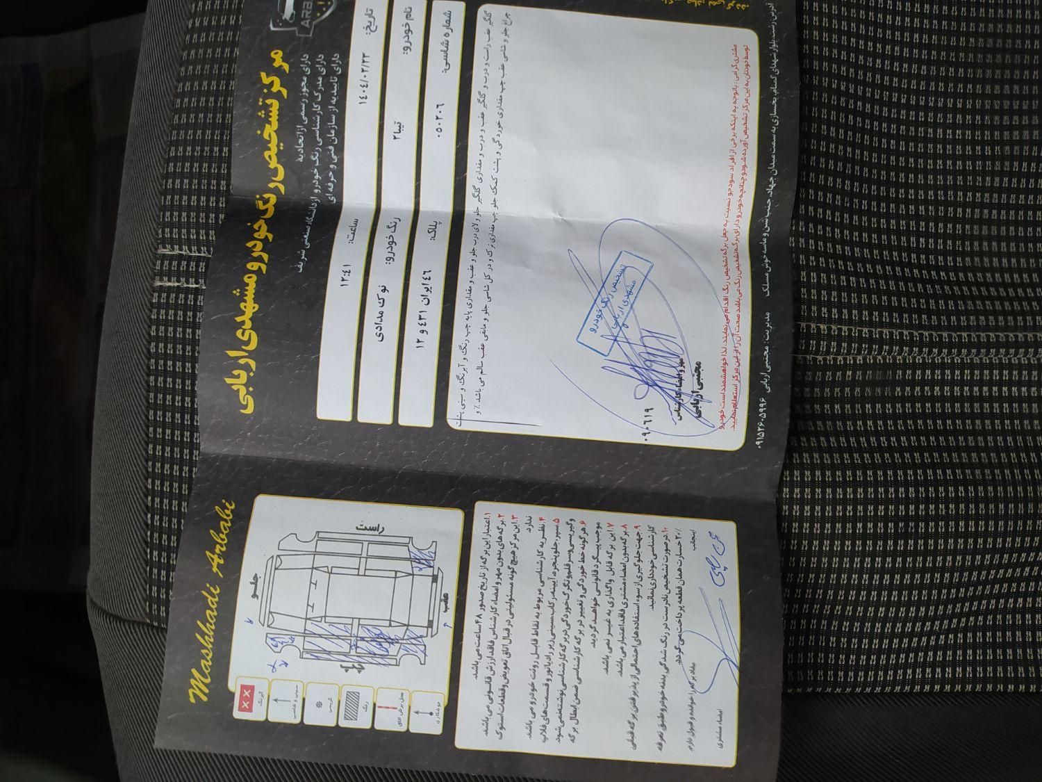 تیبا 2 SX - 1395