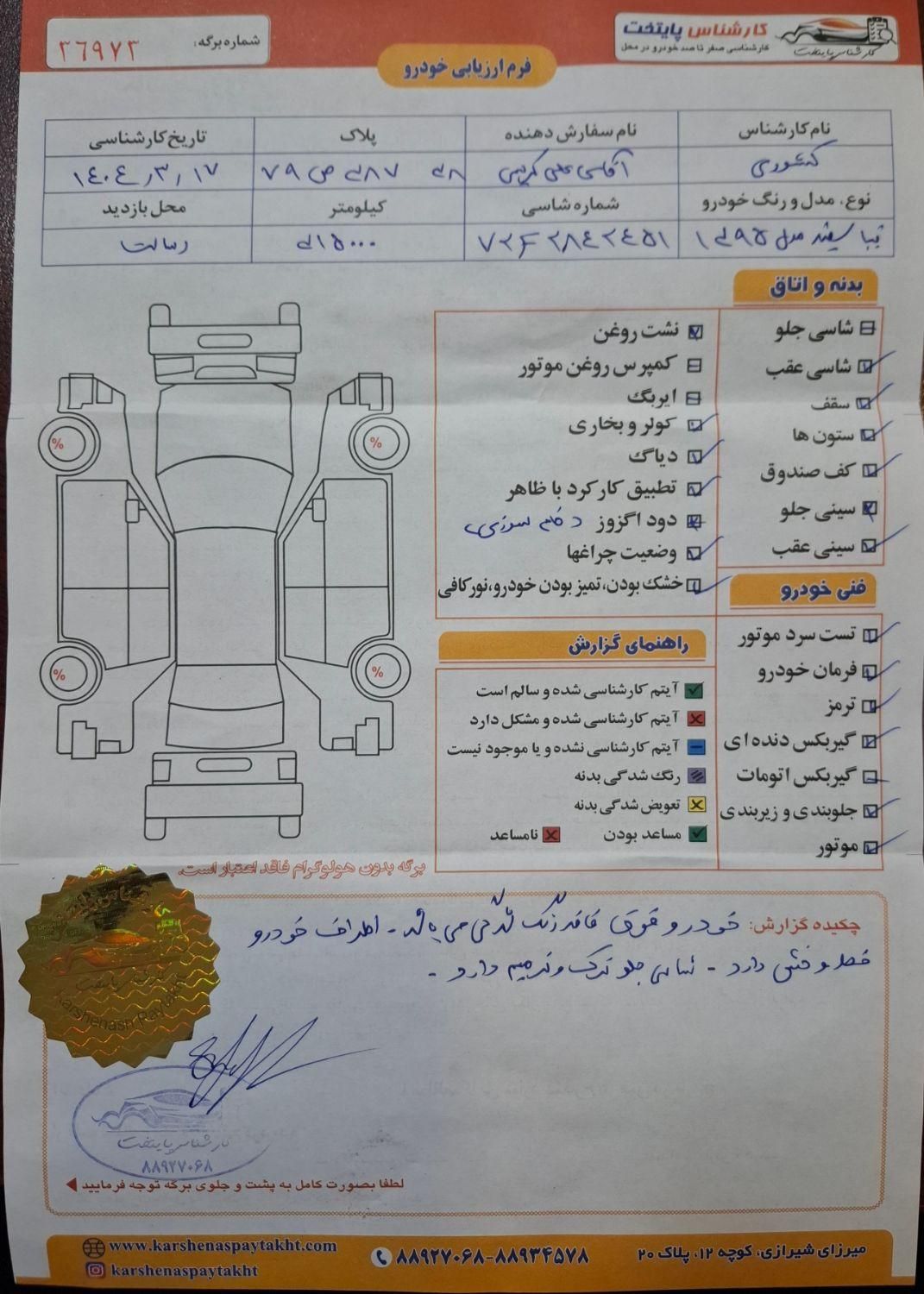 تیبا صندوق دار SX - 1395
