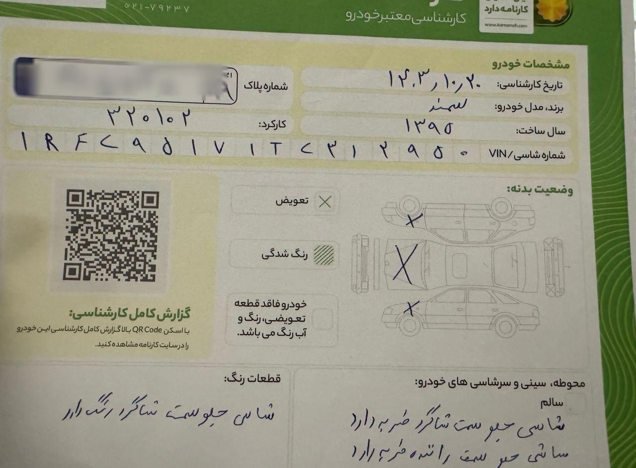 سمند LX EF7 دوگانه سوز - 1395