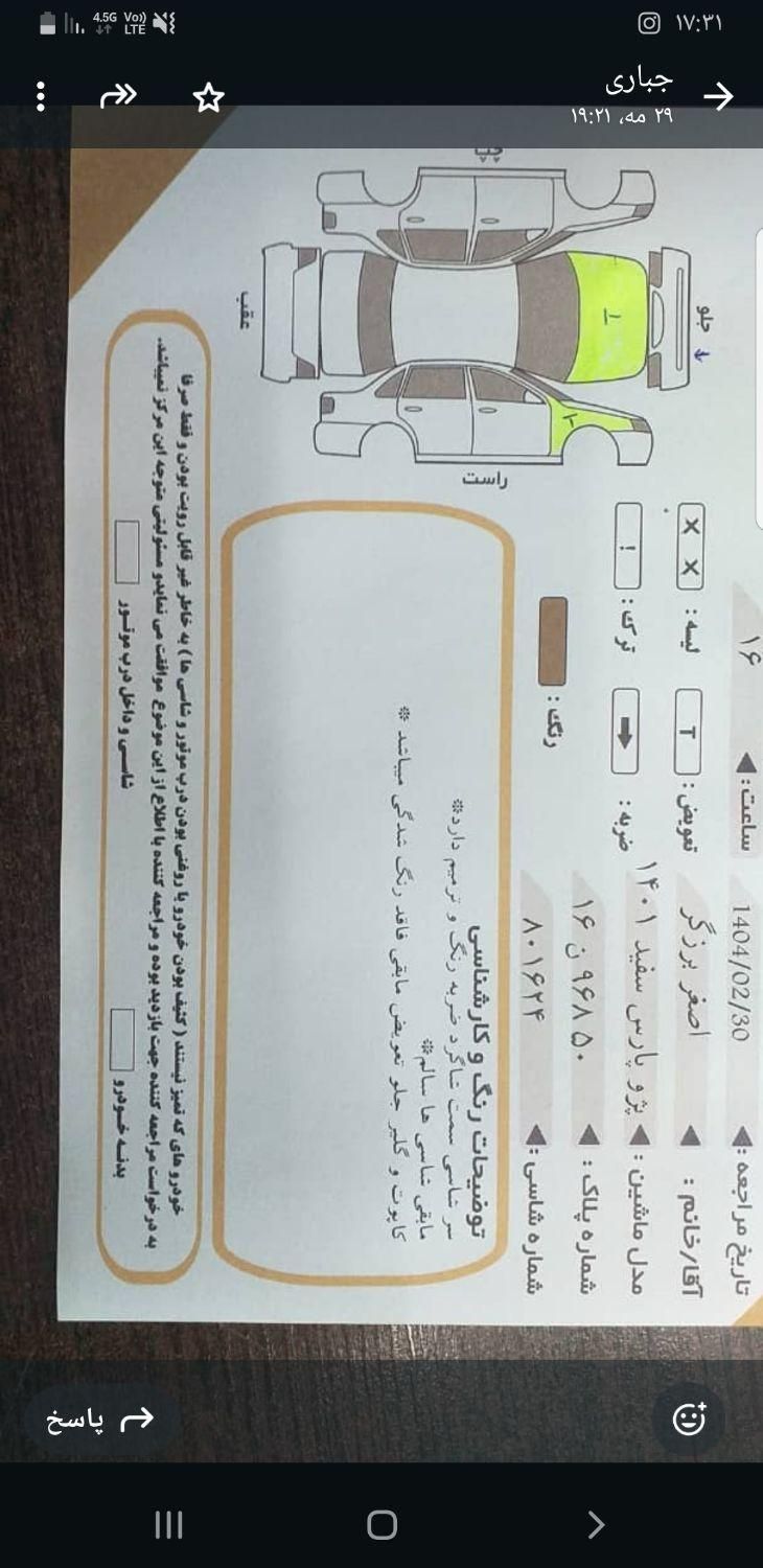 پژو پارس ELX-XU7P سفارشی - 1401