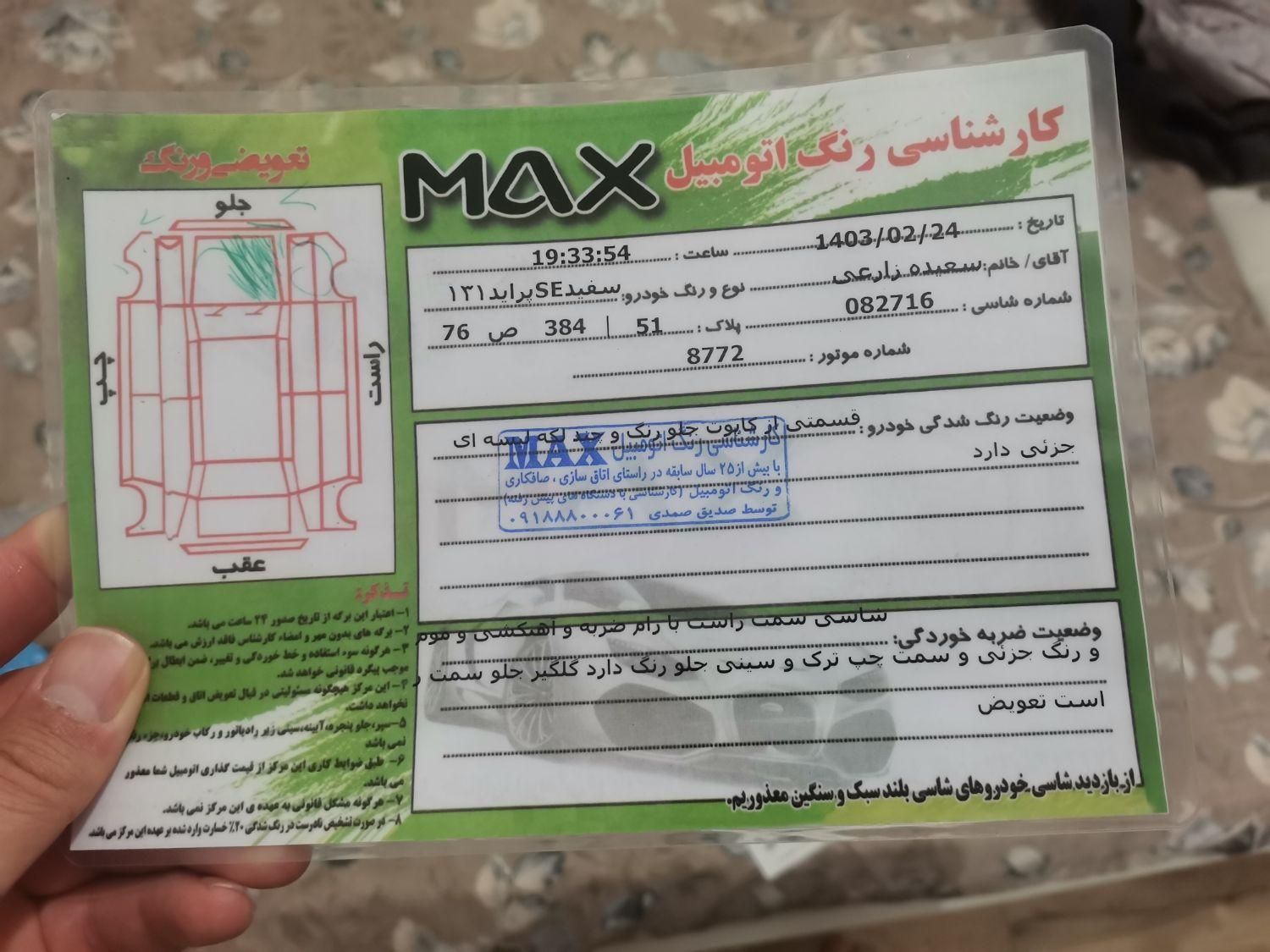 پراید 131 SE - 1397