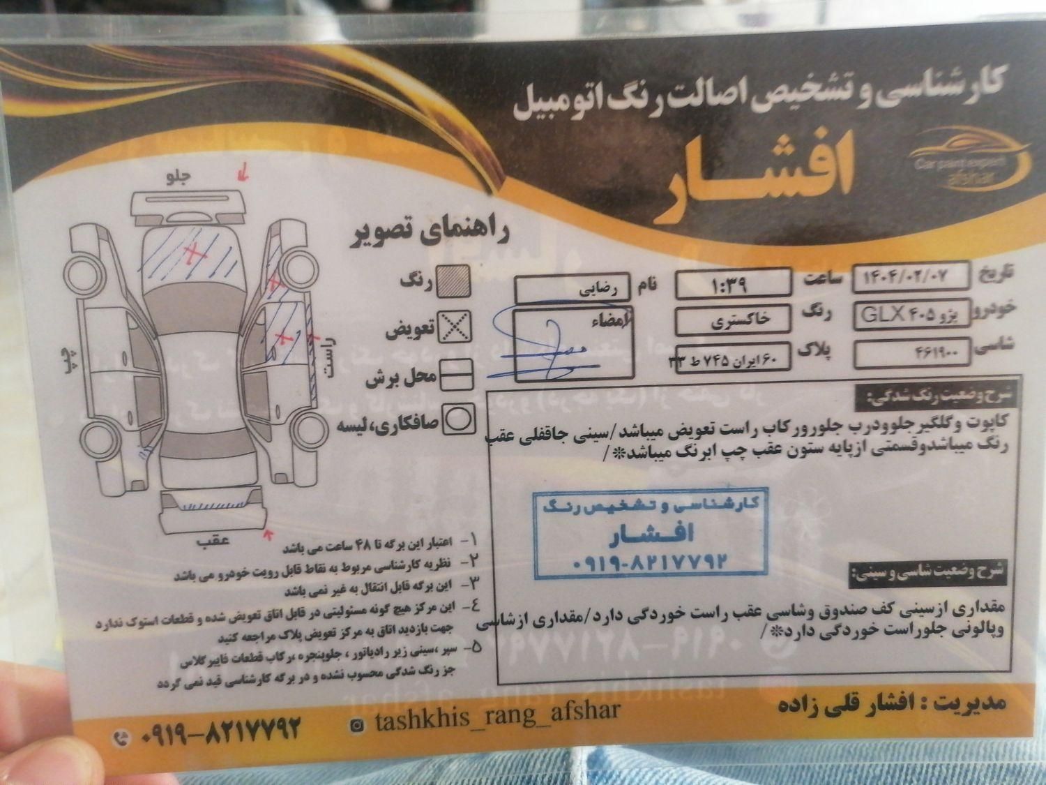 پژو 405 GLX - دوگانه سوز - 1395