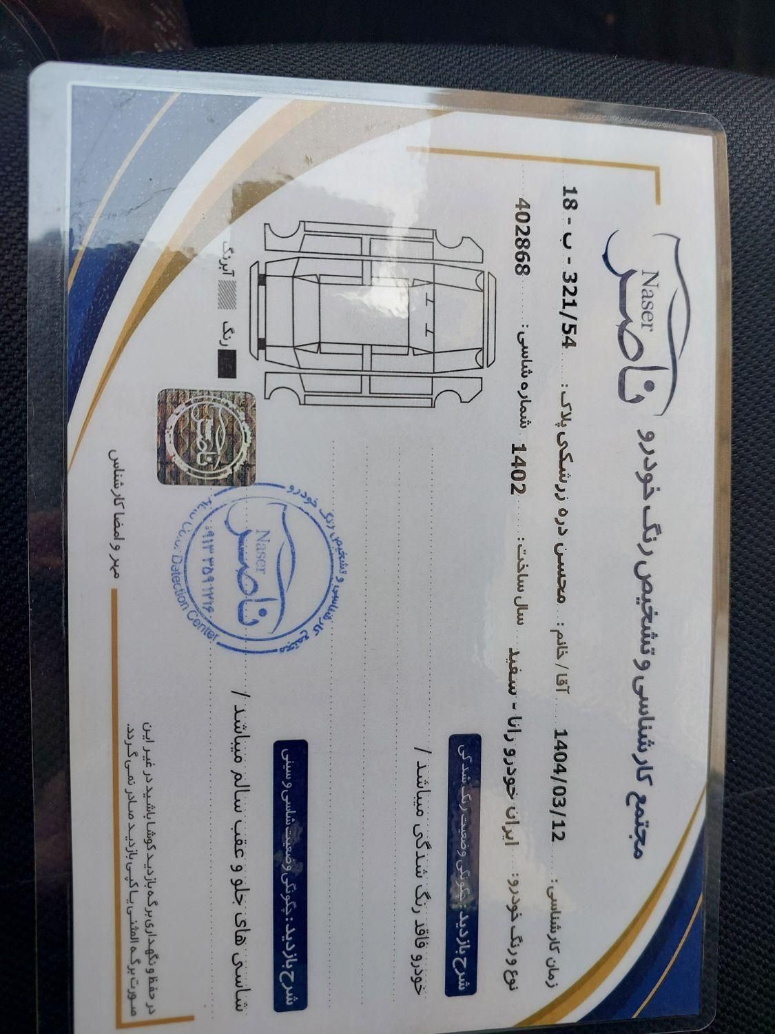 رانا پلاس سقف فلز - 1402