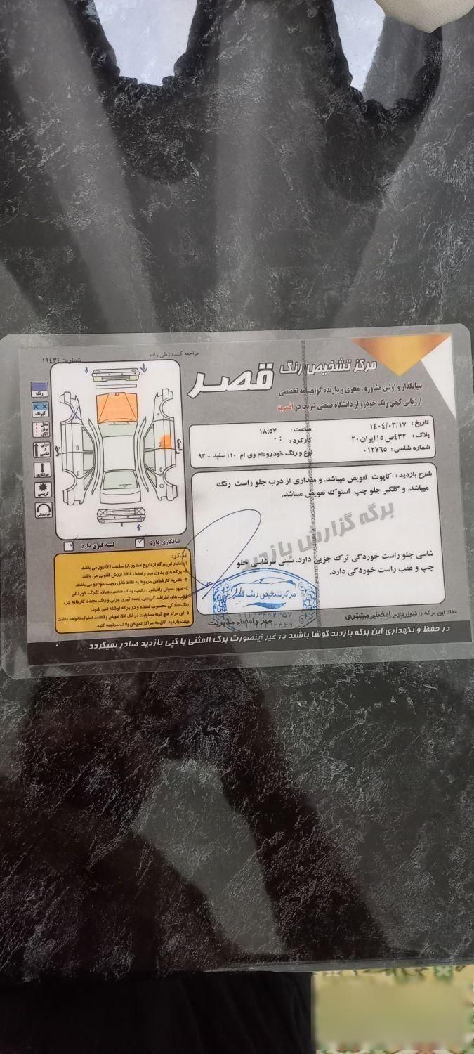ام وی ام 110 چهار سیلندر دنده ای - 2014