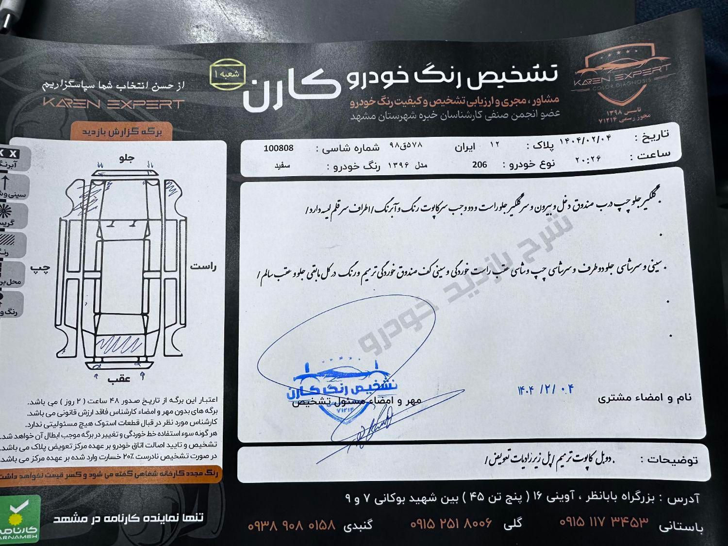 پژو 206 تیپ 5 - 1396