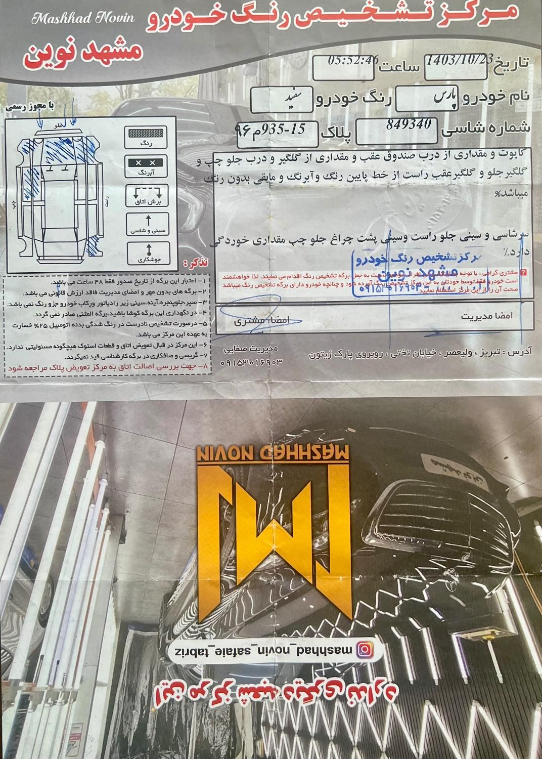 پژو پارس سال - 1391