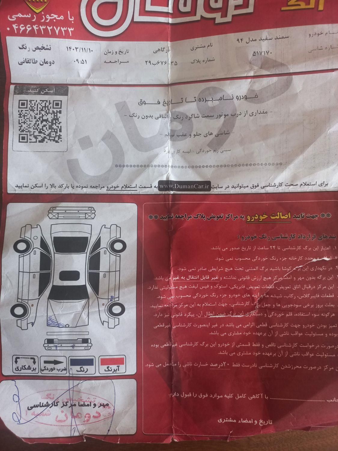 سمند LX EF7 دوگانه سوز - 1394