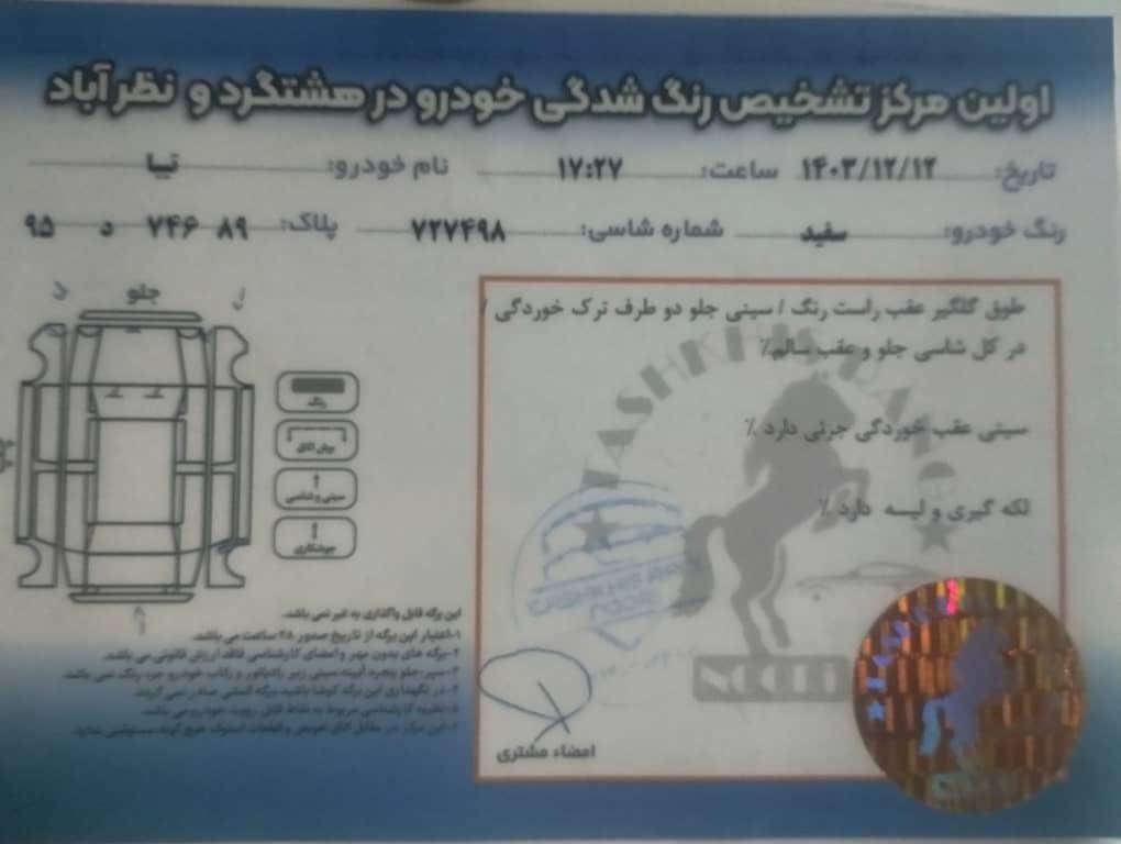 تیبا صندوق دار SX - 1395