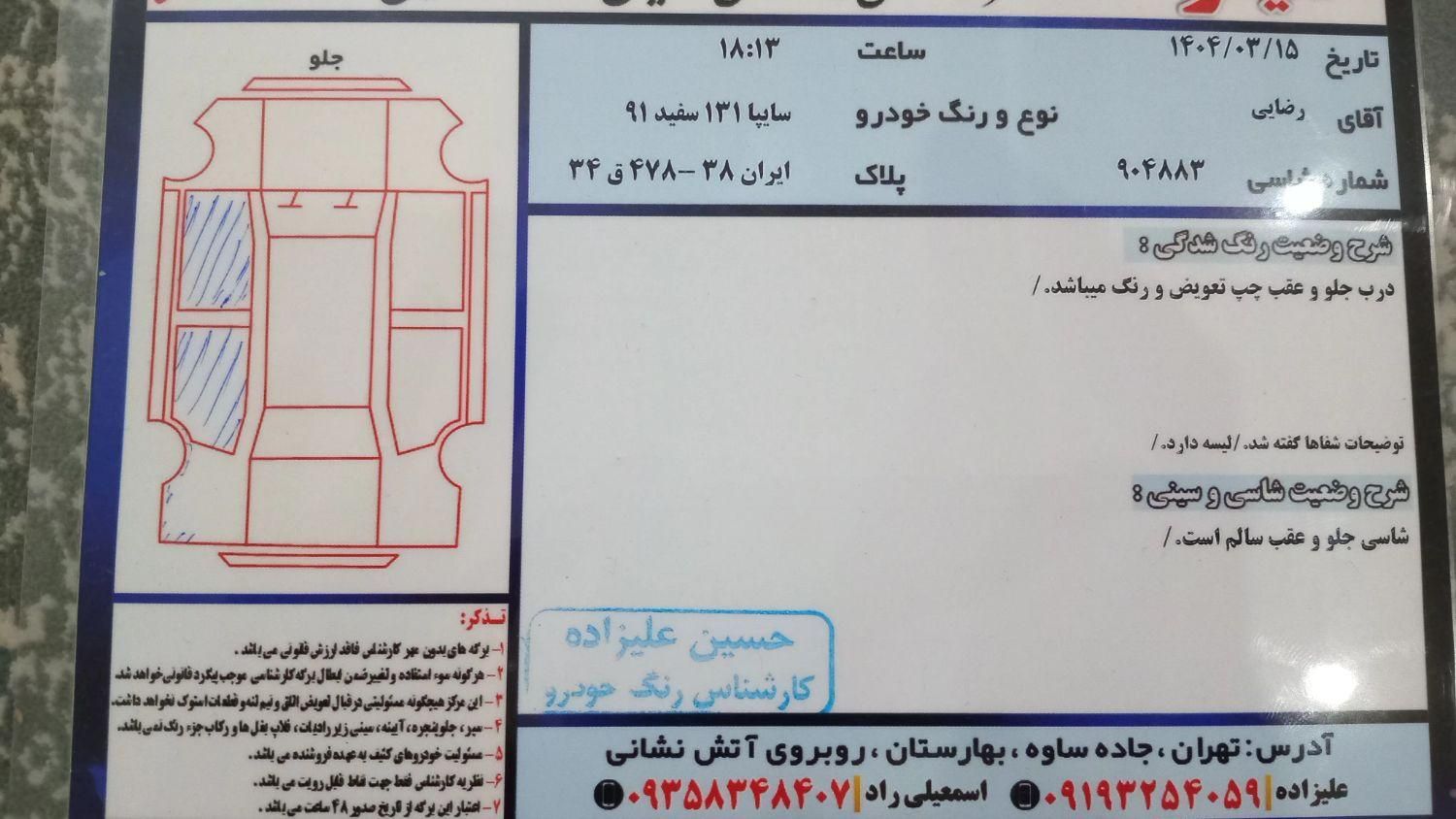 پراید 131 SL - 1391