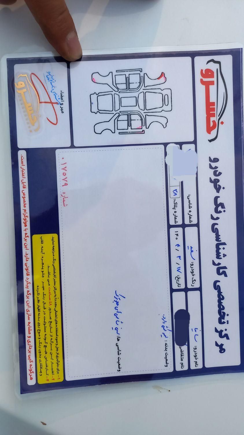 ساینا EX معمولی - 1397