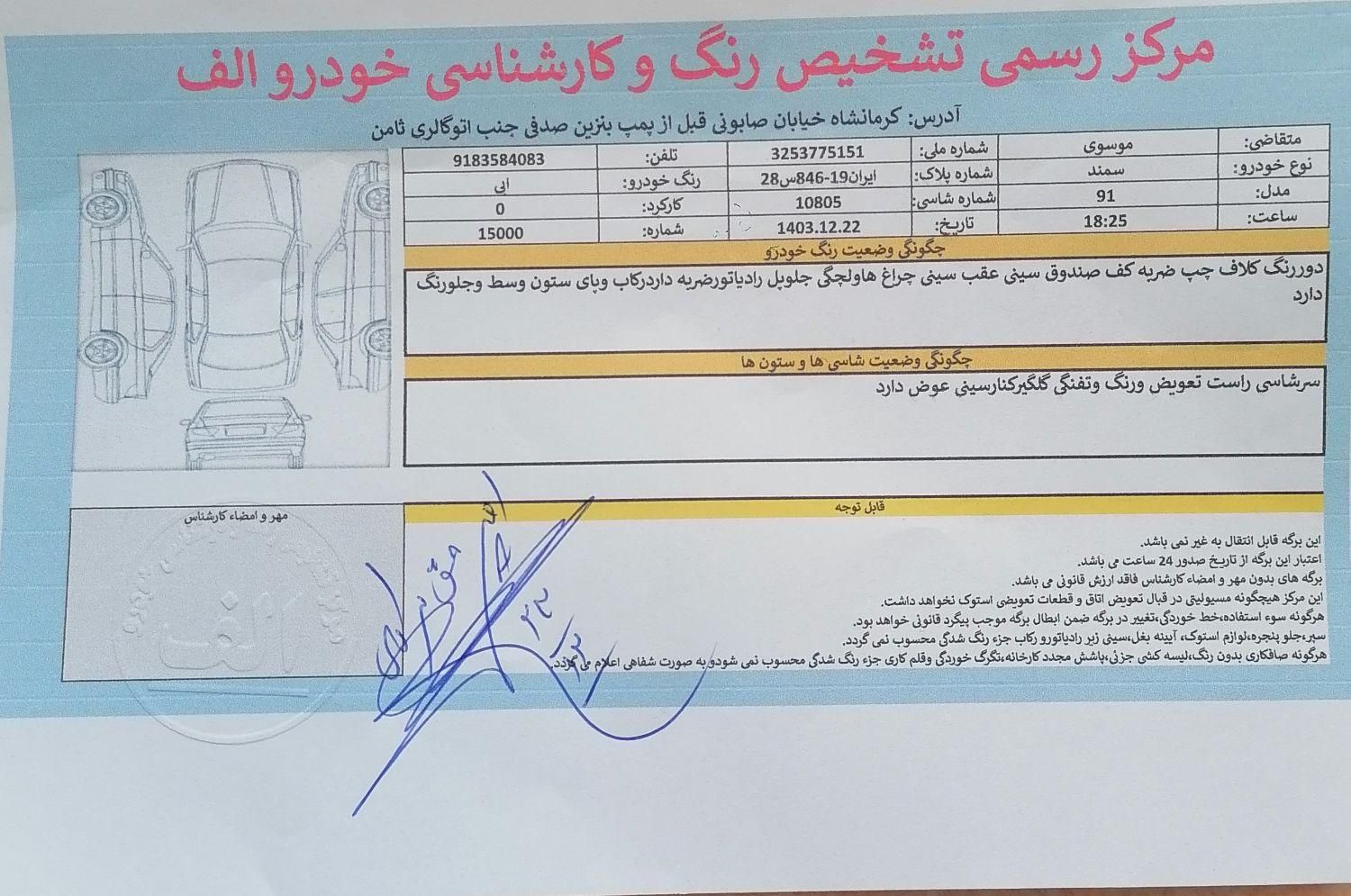 سمند X7 بنزینی - 1388