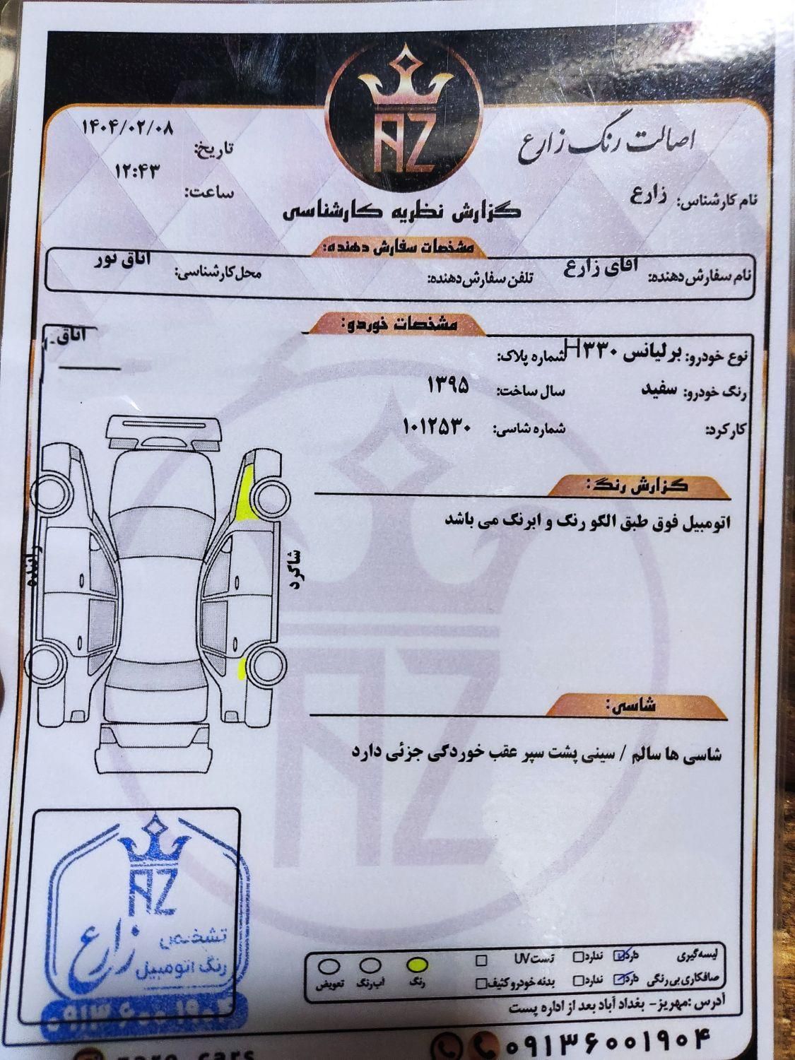 برلیانس H330 اتوماتیک 1500 - 2016