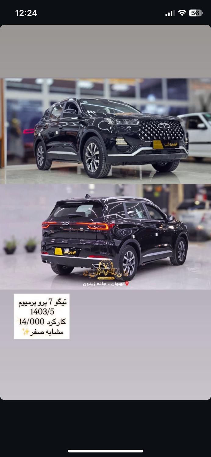 خودرو فونیکس، تیگو 7 پرو آگهی ann_18587047