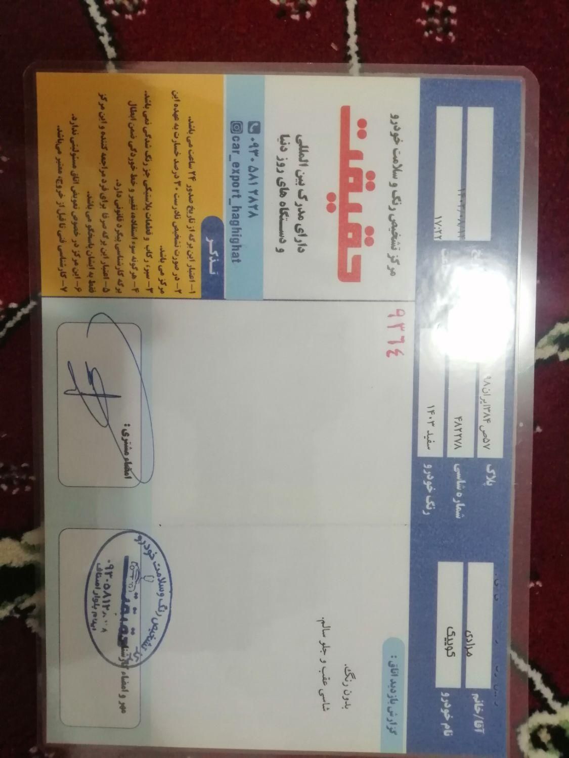 کوییک S پایه - 1403