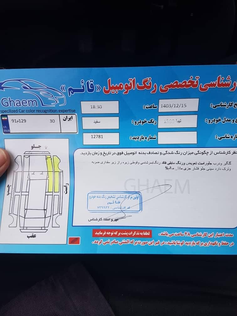 تیبا 2 EX رینگ آلومینیومی - 1399