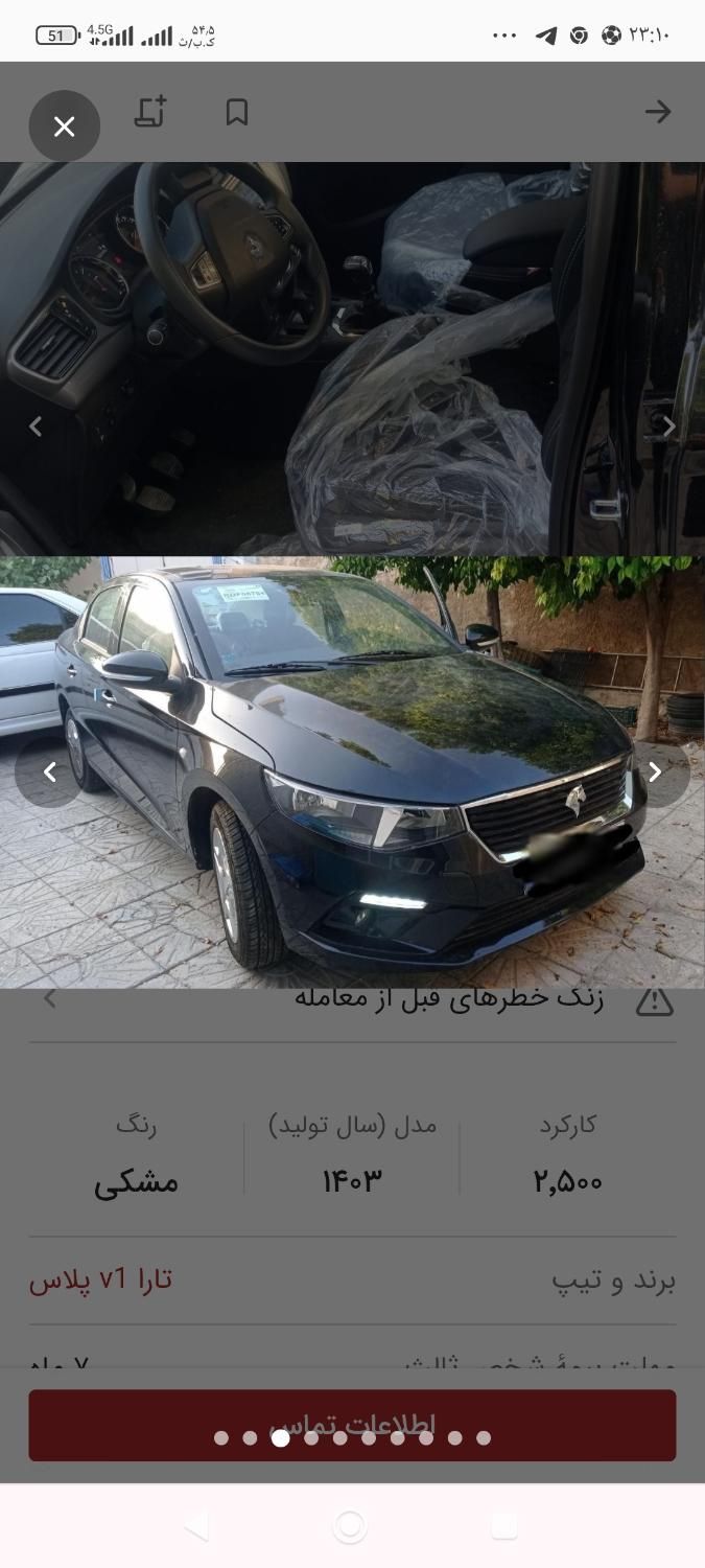 خودرو تارا، دنده‌ای آگهی ann_18587601