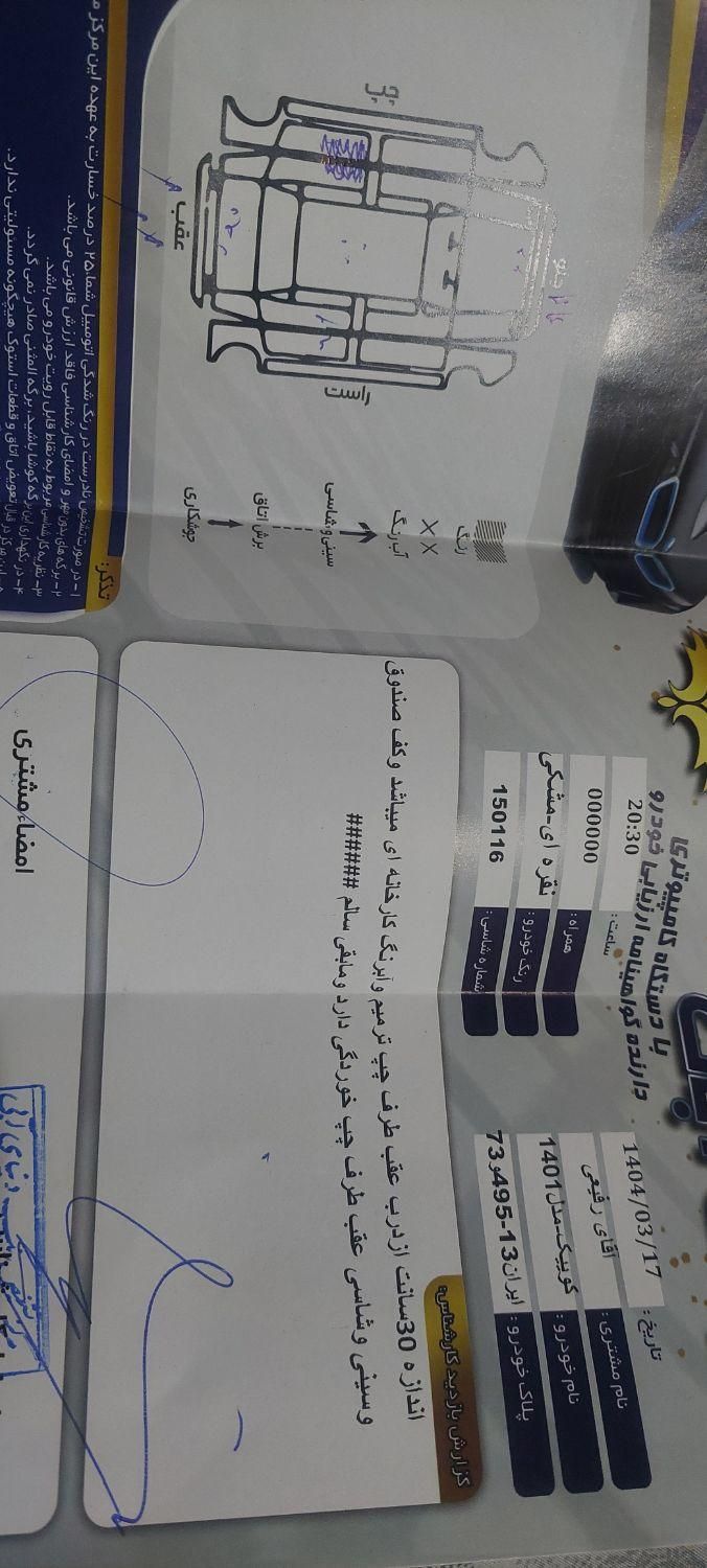 کوییک R دنده‌ای - 1401