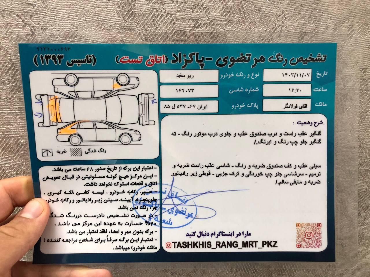 کیا ریو مونتاژ دنده ای LS - 2008