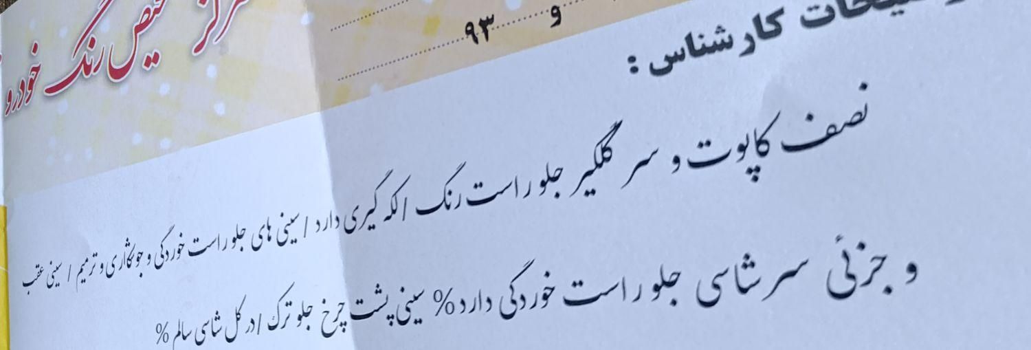 ساینا EX معمولی - 1396