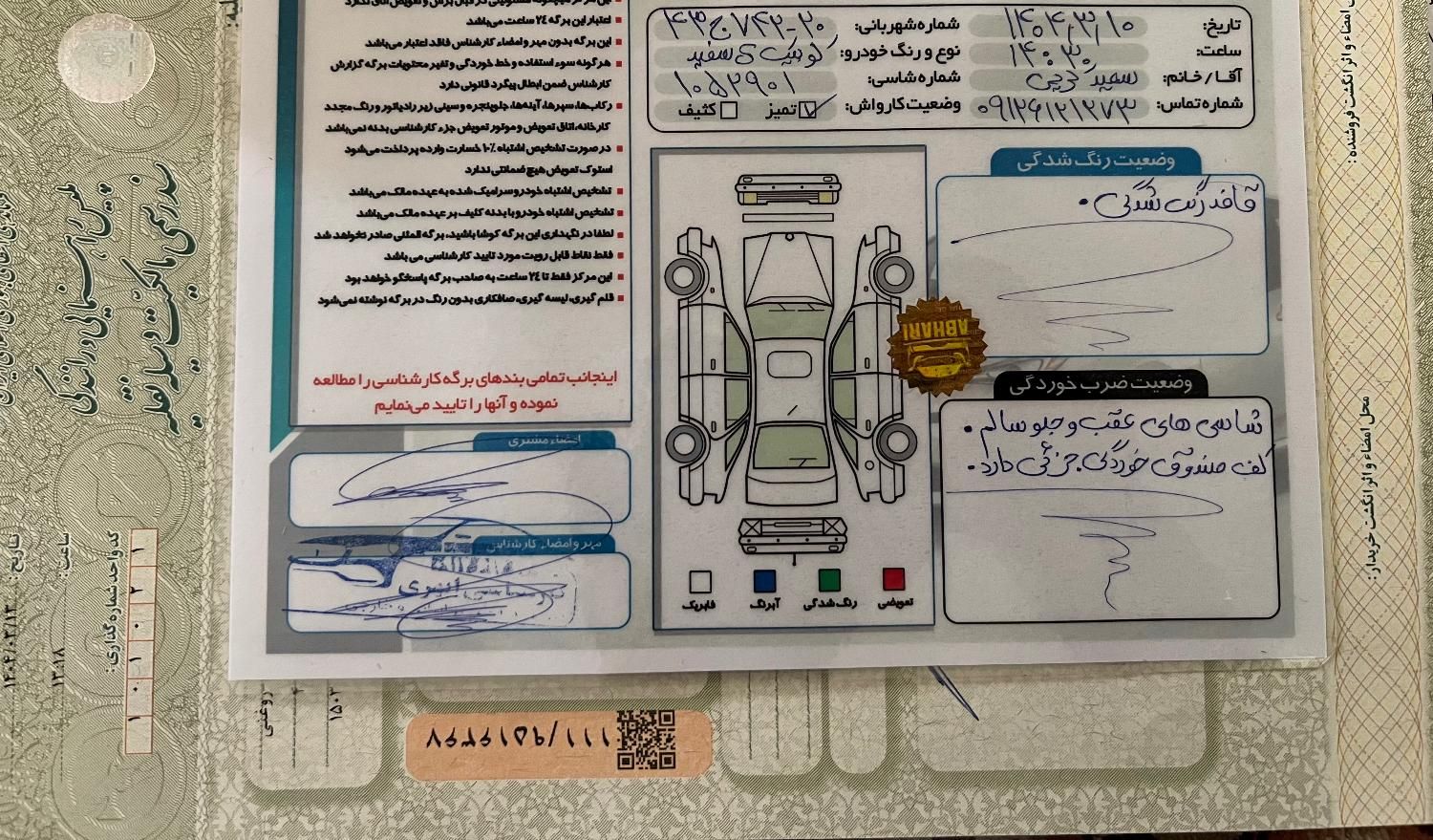 کوییک S پایه - 1402