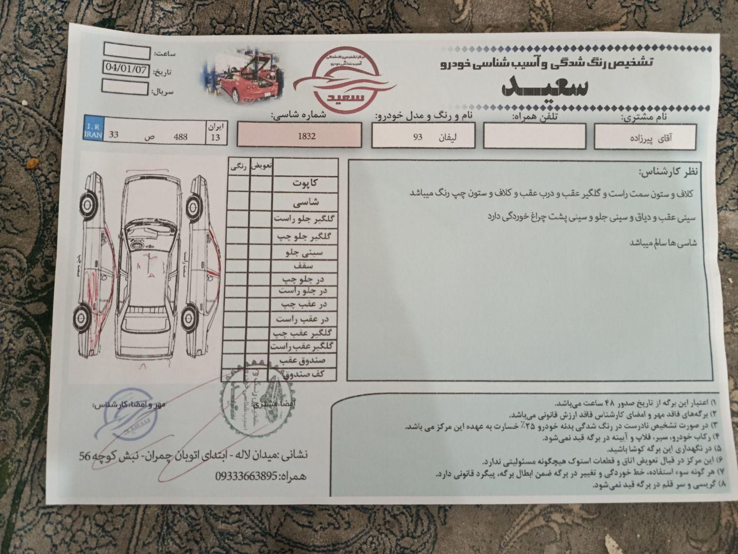 لیفان X60 دنده‌ای - 2014