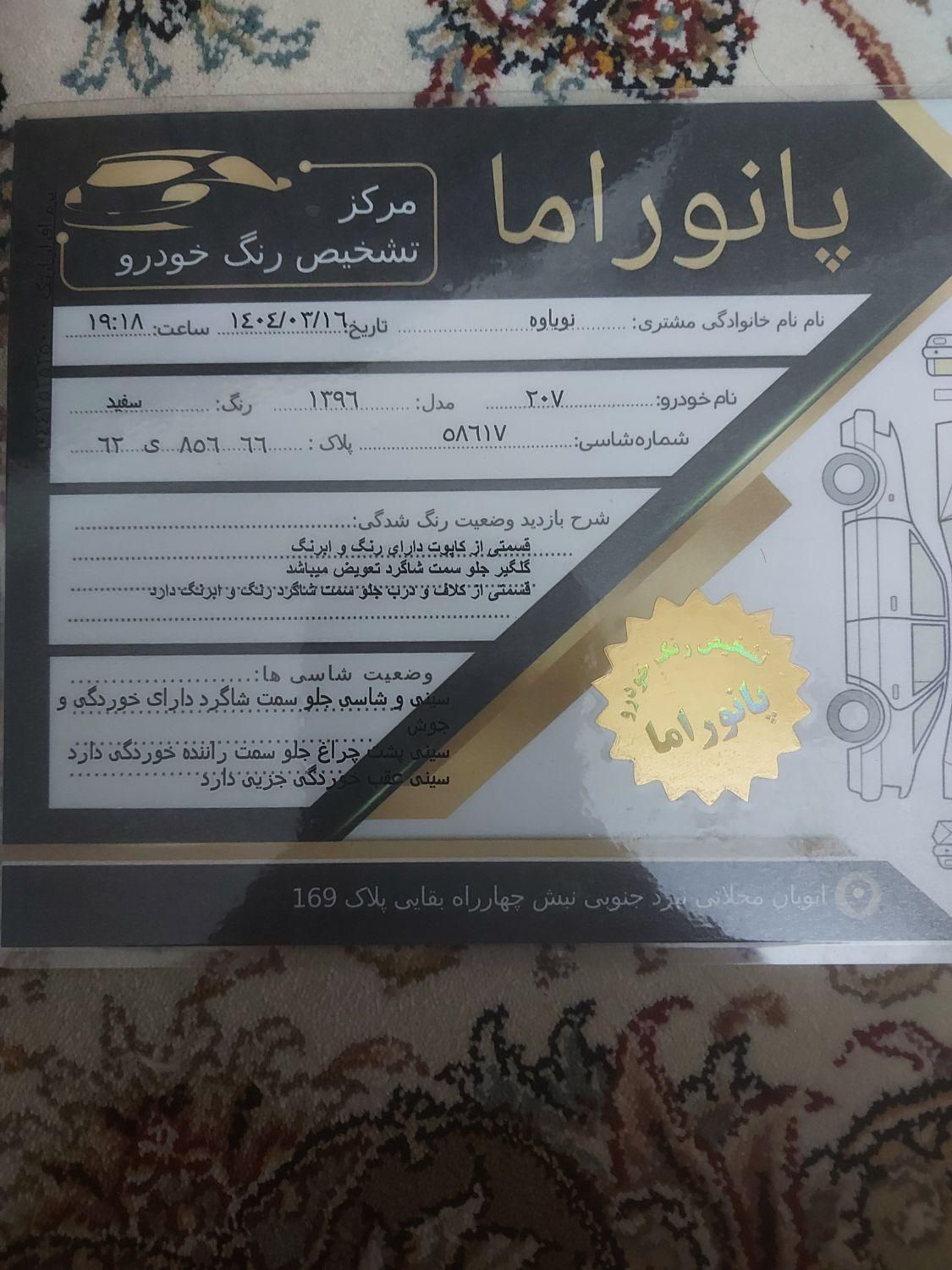 پژو 207 دنده‌ای فرمان هیدرولیک - 1396