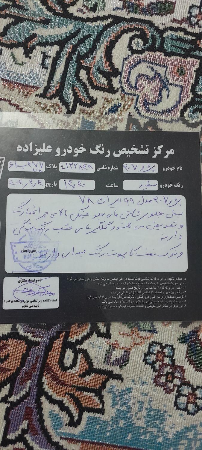 پژو 207 دنده‌ای فرمان هیدرولیک - 1399