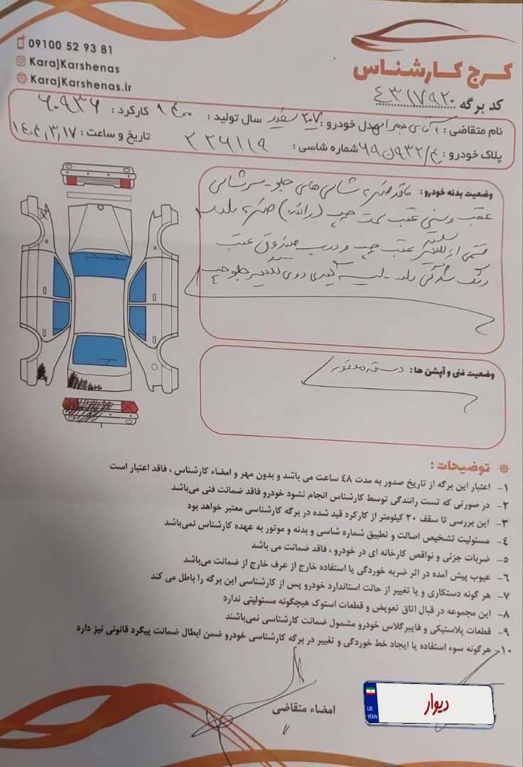 پژو 207 پانوراما دنده‌ای - 1400