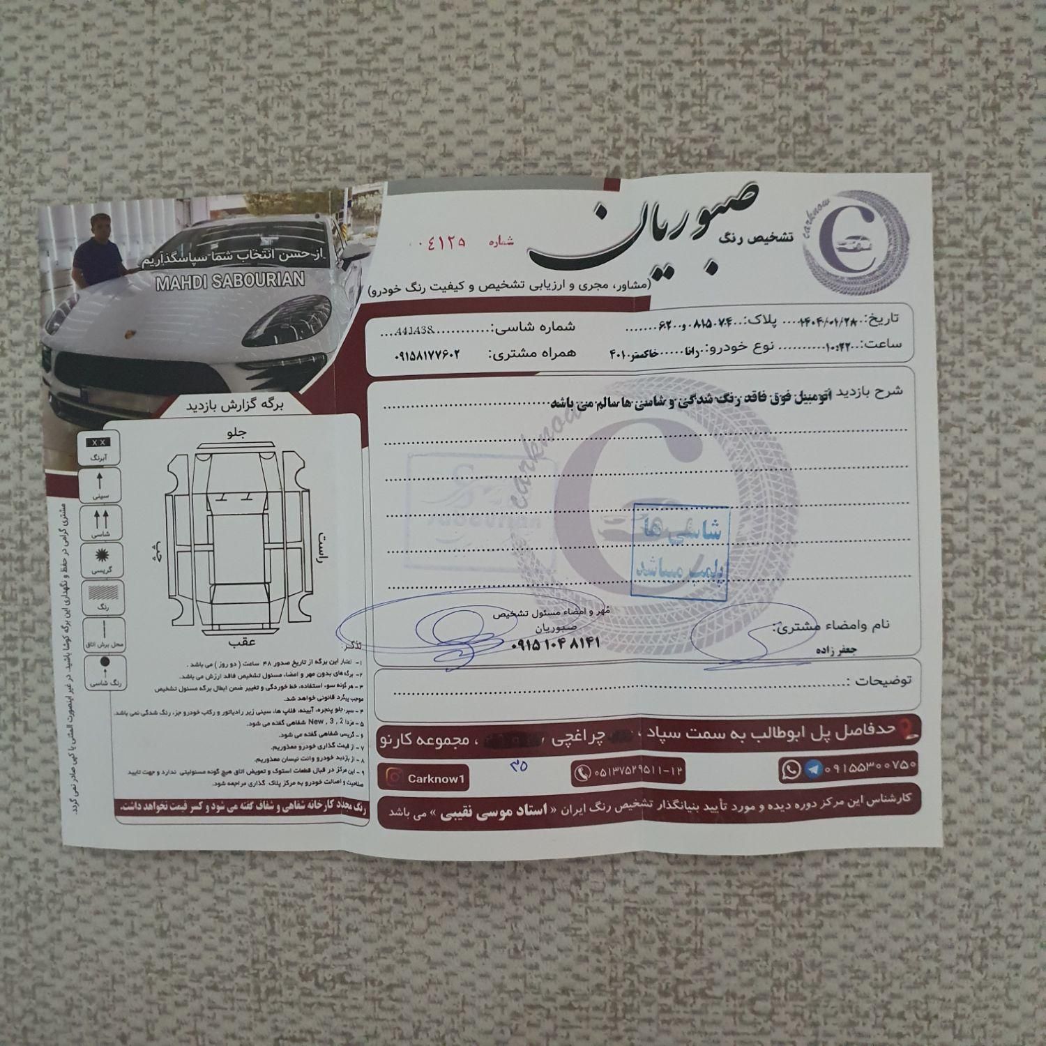 رانا پلاس سقف فلز - 1401