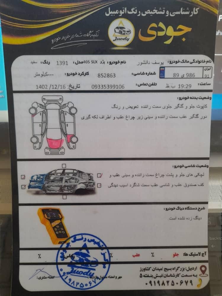پژو 405 SLX بنزینی TU5 - 1391