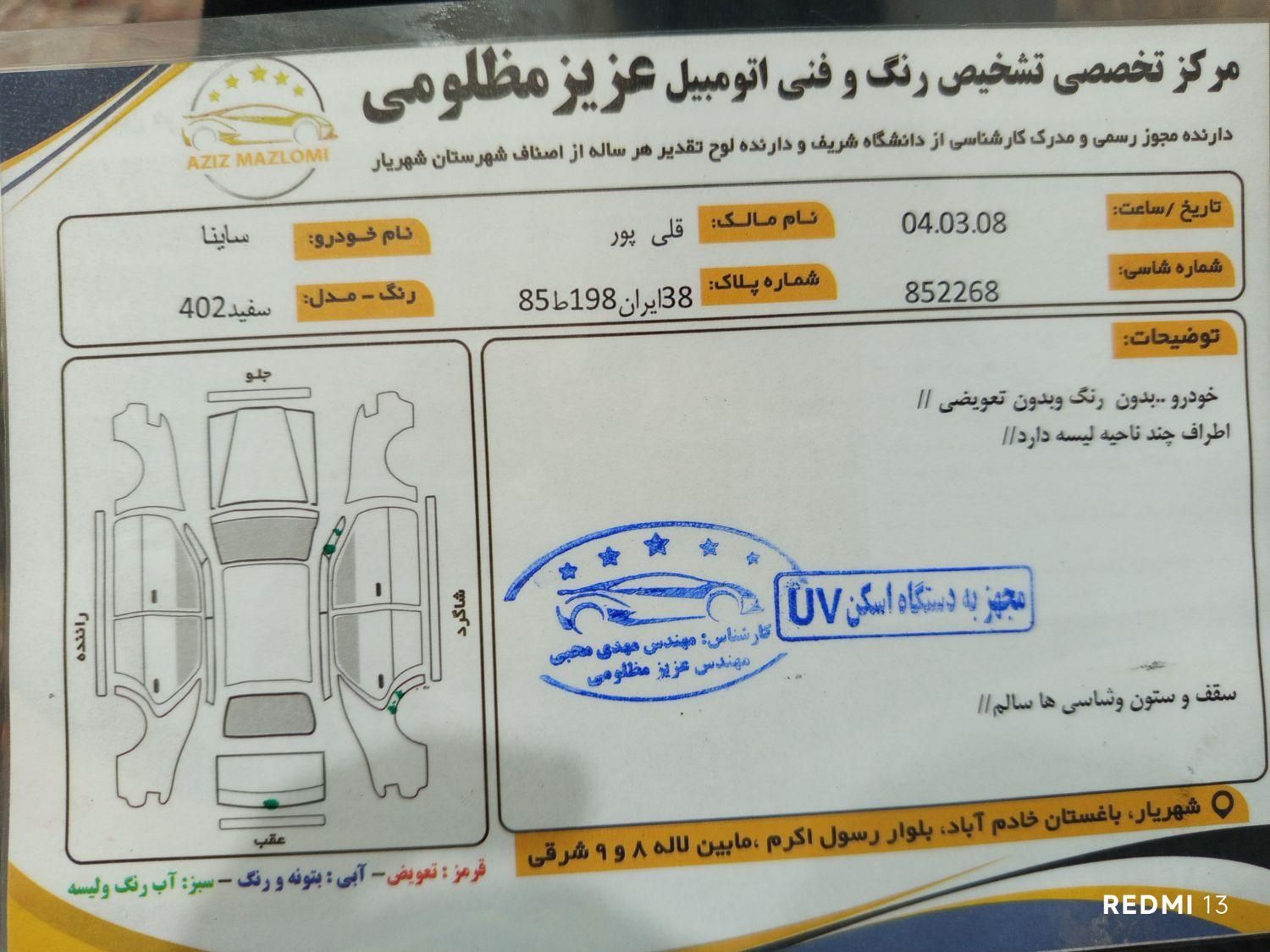 ساینا S دنده‌ای معمولی - 1402