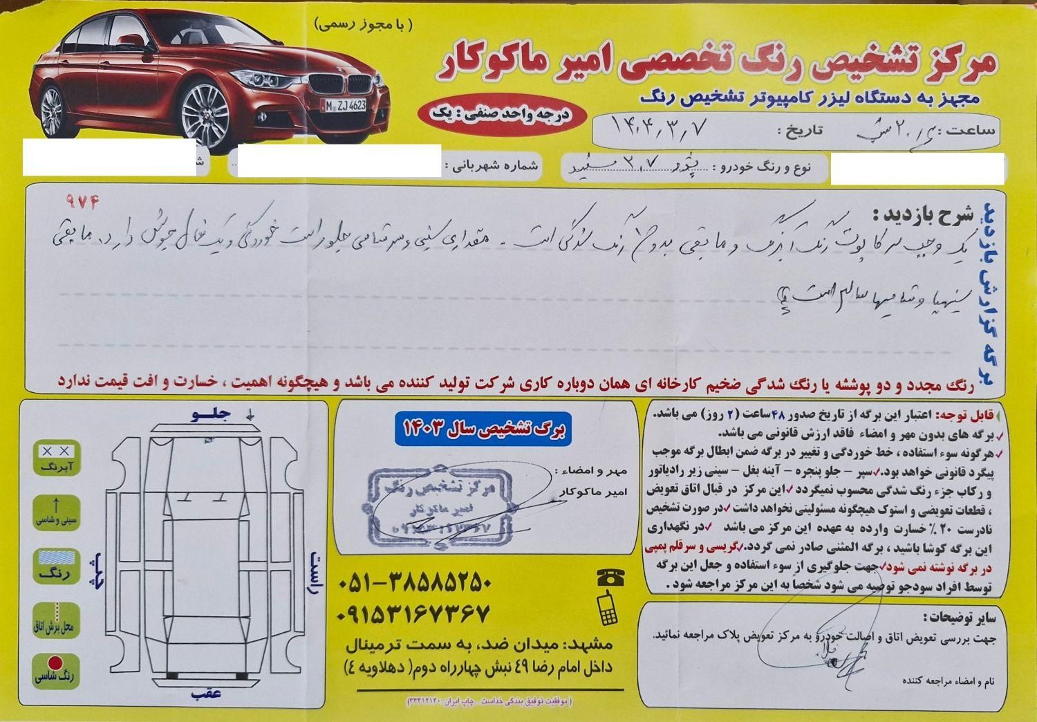 پژو 207 دنده‌ای فرمان هیدرولیک - 1401