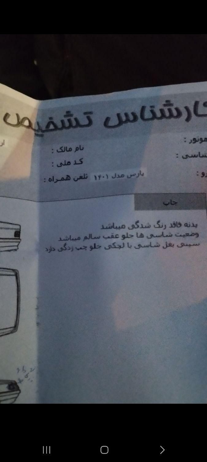 پژو پارس XU7P - 1401