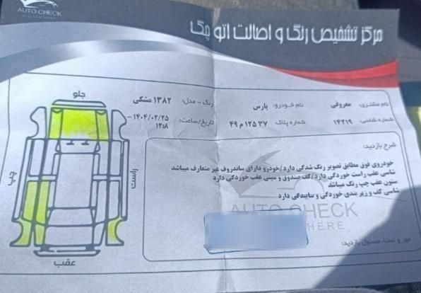 پژو پارس XU7ساده - 1382