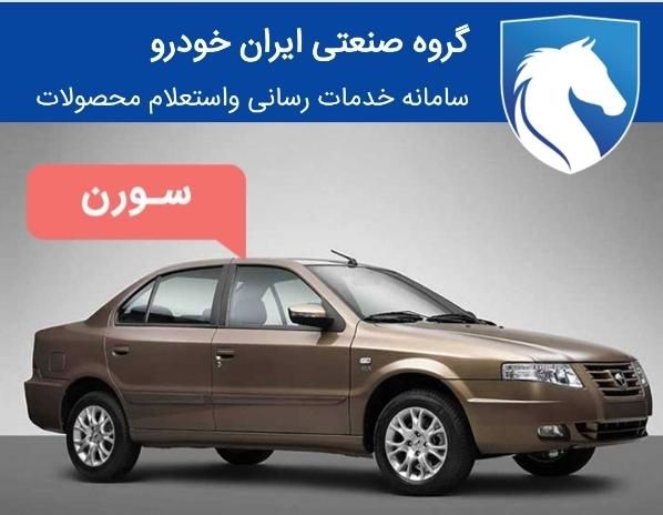 خودرو سمند، سورن پلاس آگهی ann_18592490