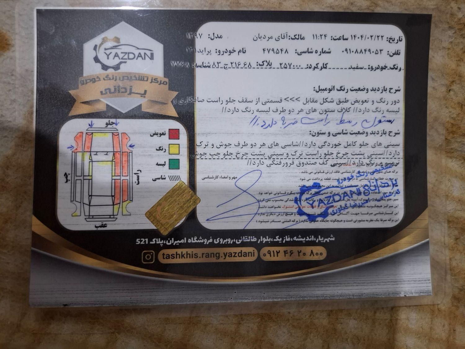 پراید 131 SE - 1397