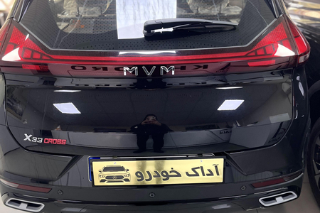خودرو ام وی ام، X33 کراس آگهی ann_18592760