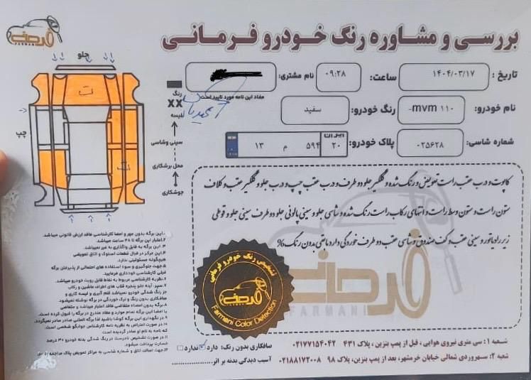 خودرو ام وی ام، 110 آگهی ann_18593382