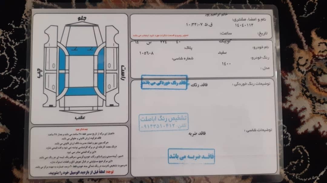 کوییک معمولی دنده‌ای - 1400