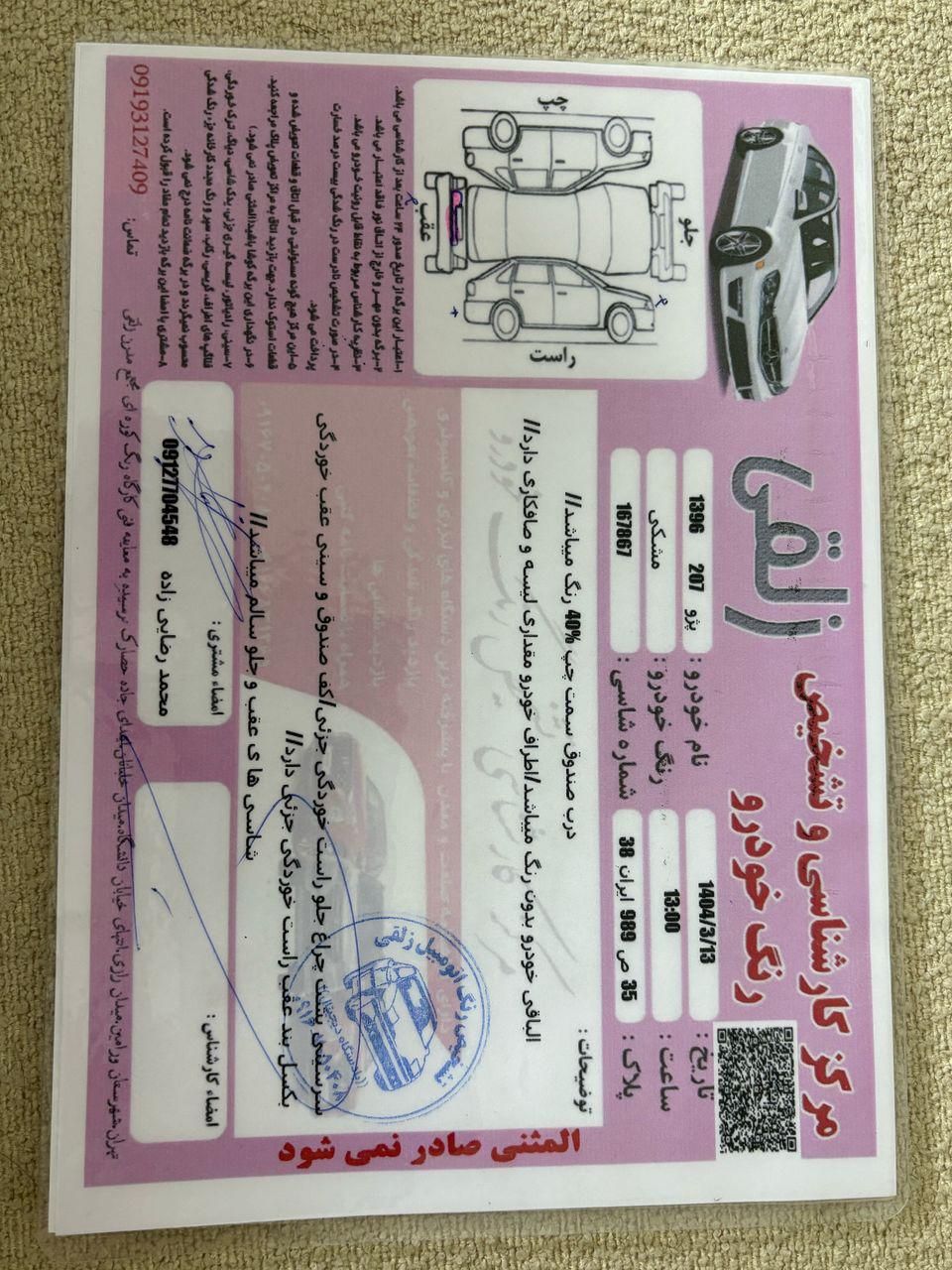 پژو 207 دنده‌ای فرمان هیدرولیک - 1396