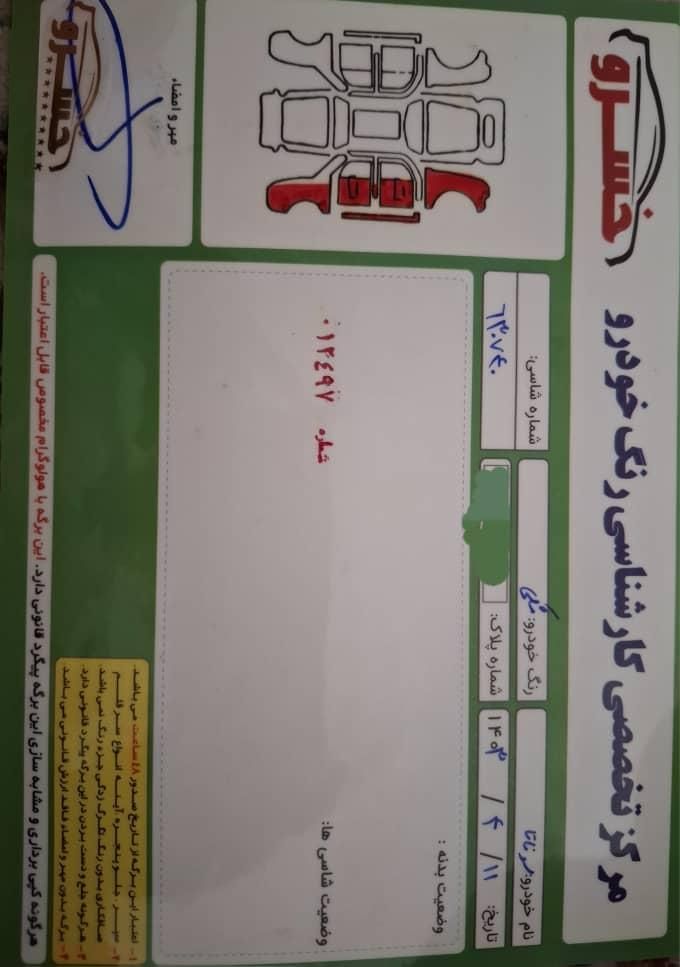 هیوندای سوناتا فول YF - 2014