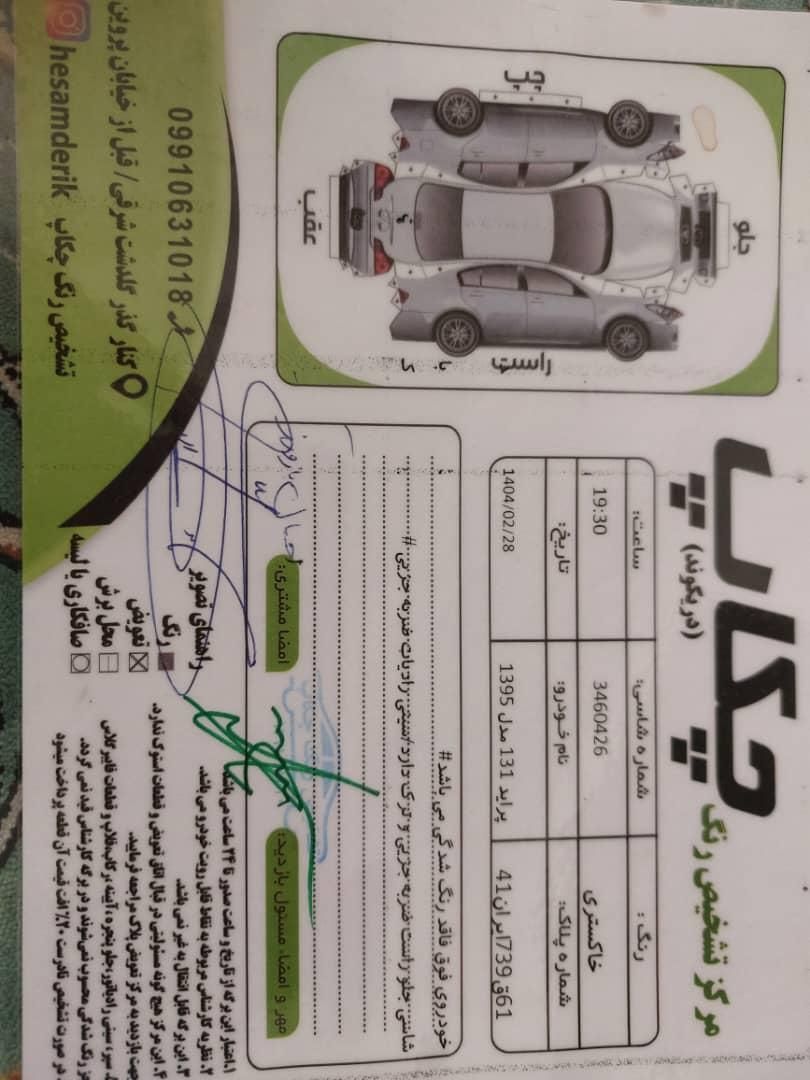 پراید 131 SE - 1395
