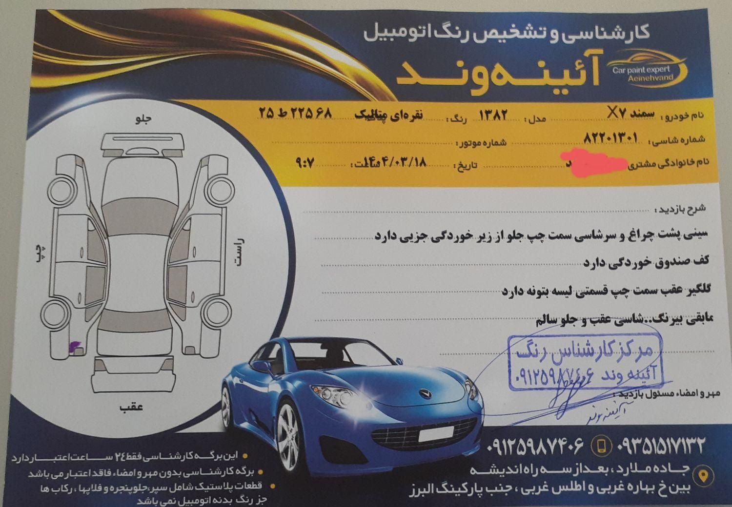 سمند X7 بنزینی - 1382