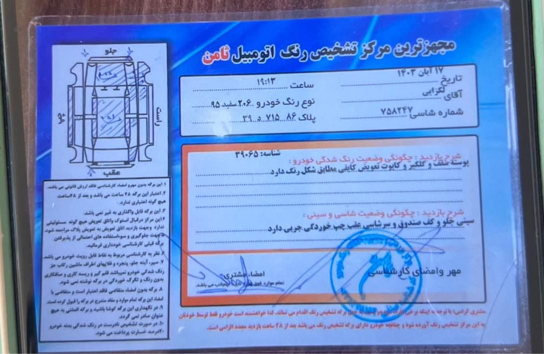 پژو ۲۰۶ صندوق دار v8 - 1395