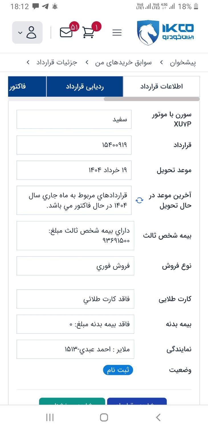 خودرو سمند، سورن پلاس آگهی ann_18595389