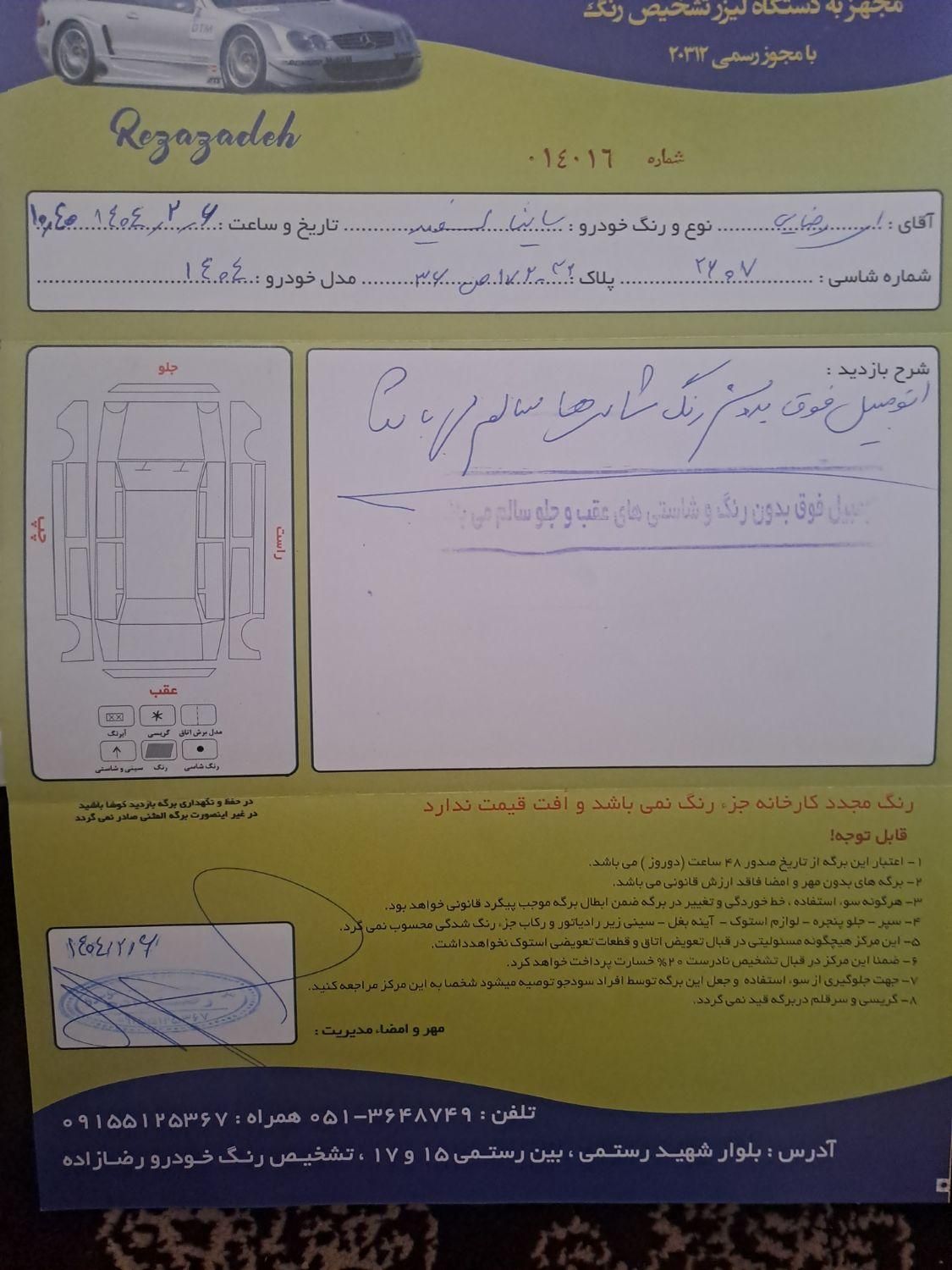 ساینا S دنده‌ای معمولی - 1404