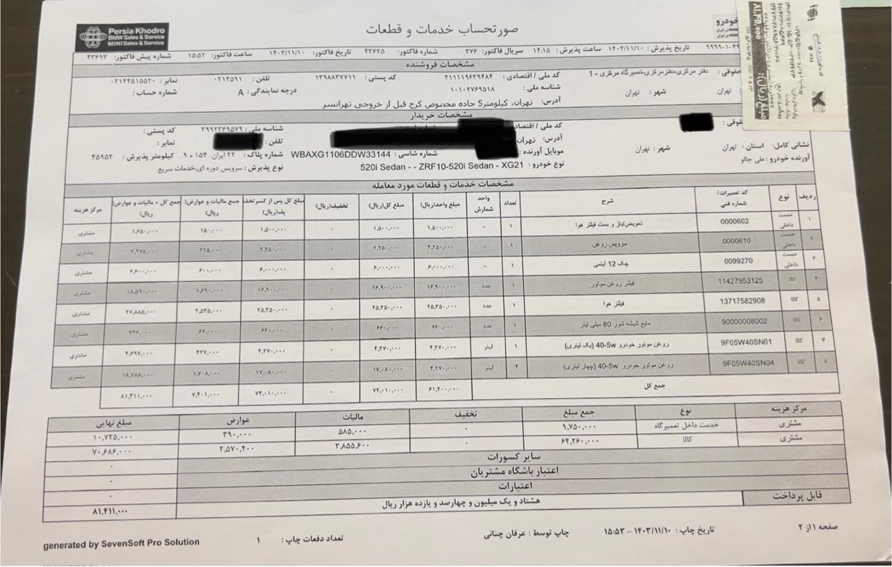 ب ام و سری 5 520i - 2013