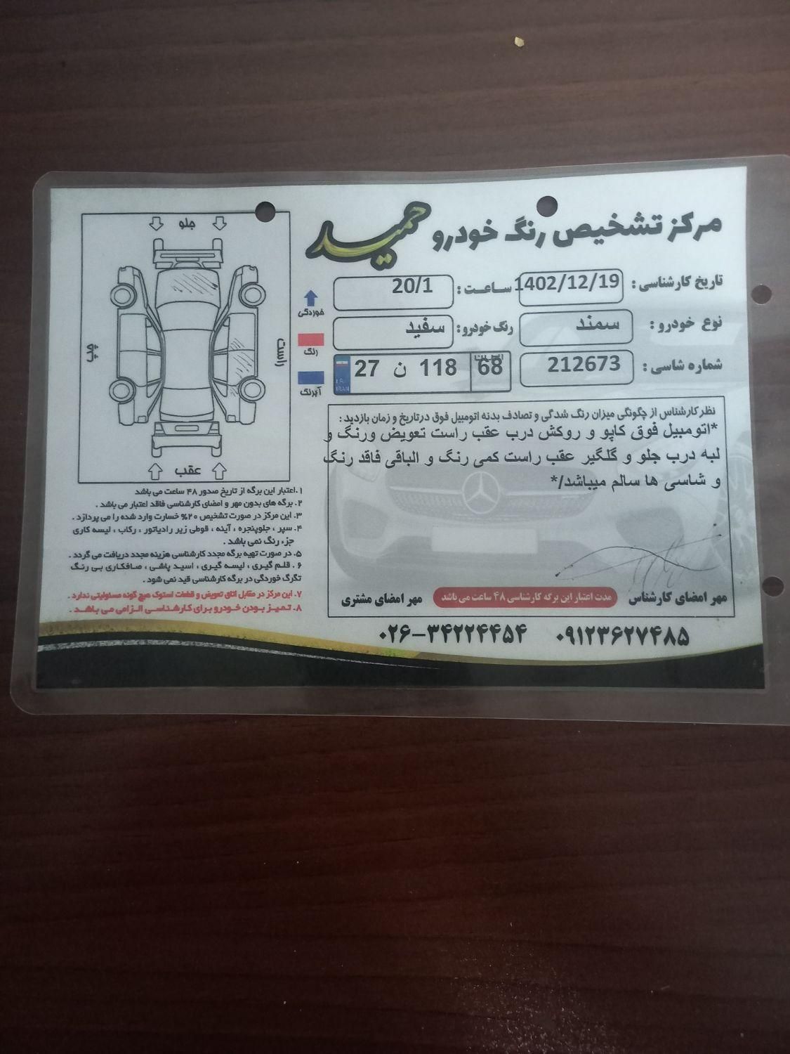 سمند SE ساده - 1391