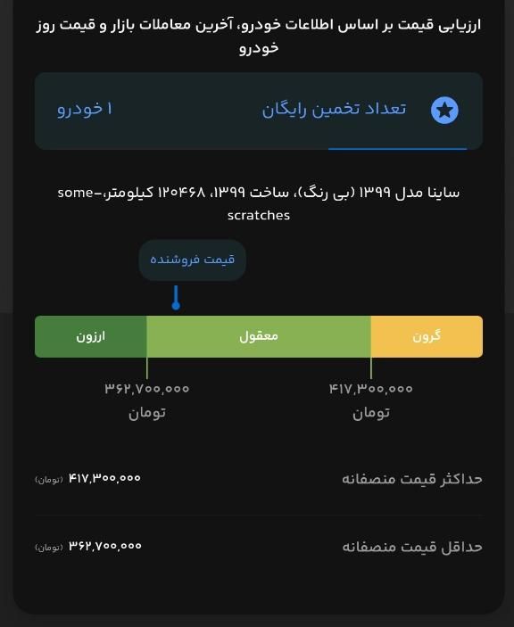 ساینا EX معمولی - 1399