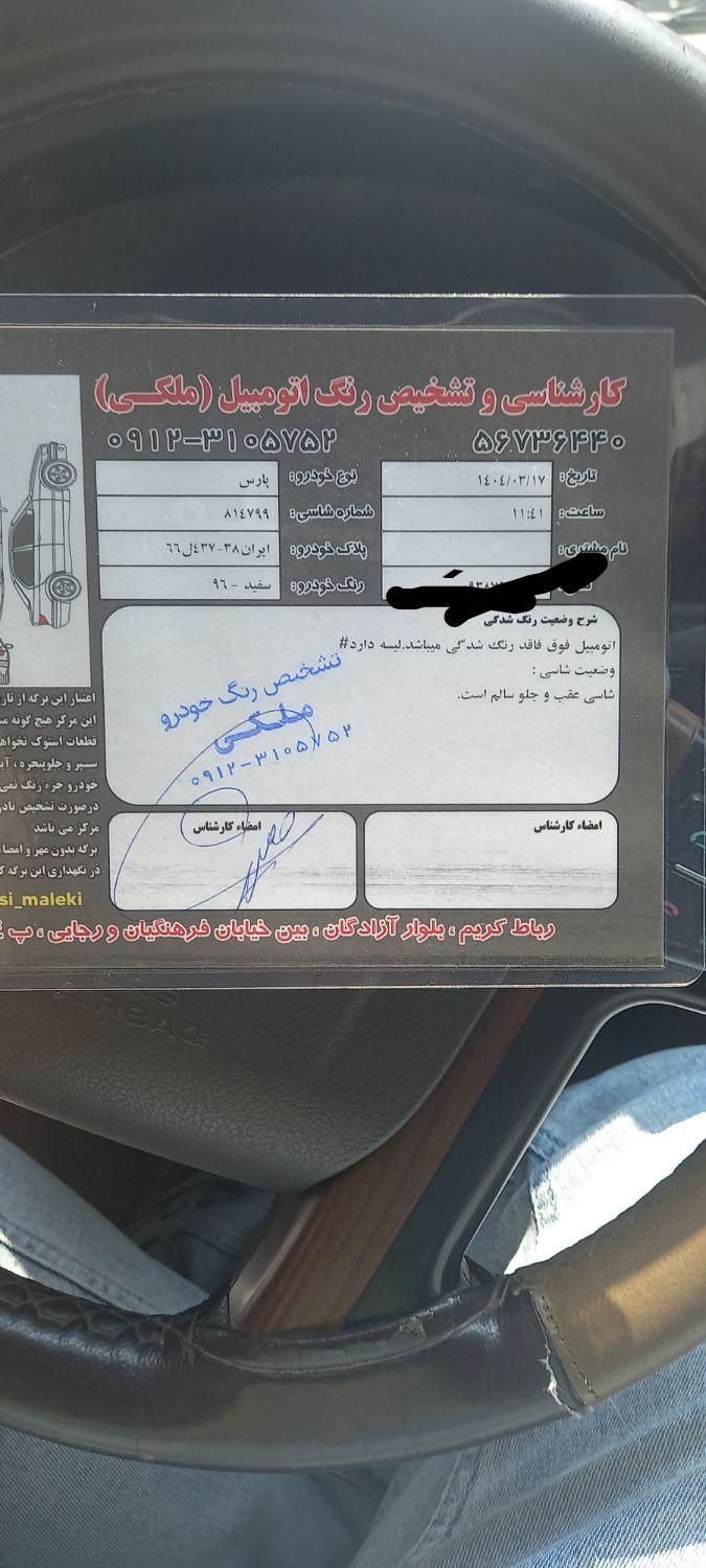 پژو پارس سال - 1396